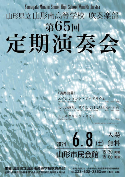 2024定期演奏会ポスター(A4)