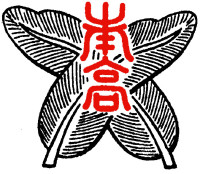 校章
