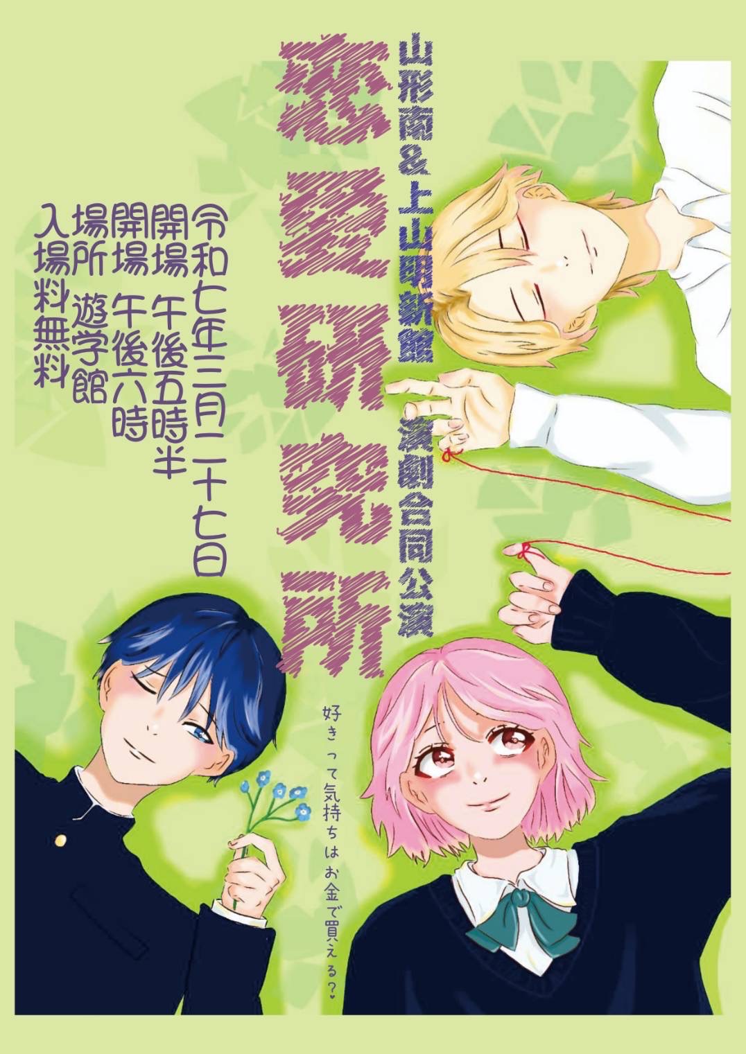 三月合同公演ポスター