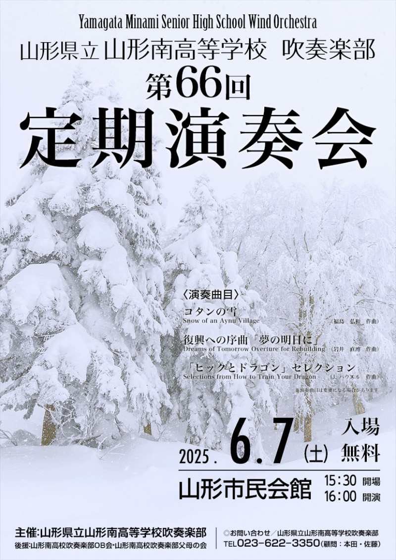 2025定期演奏会ポスター(A4)